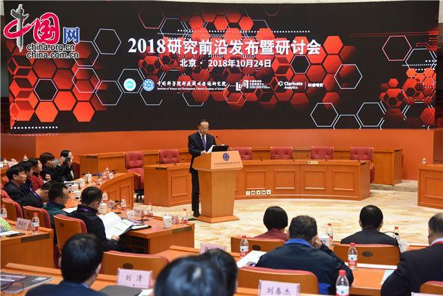 10月24日，由中国科学院科技战略咨询研究院、中国科学院文献情报中心与科睿唯安联合举办的“2018研究前沿发布暨研讨会”在北京举行。