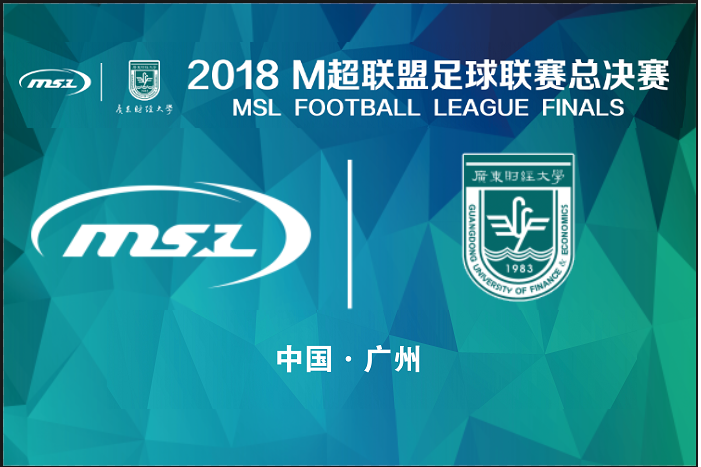 2018M超联盟足球联赛总决赛登陆华南