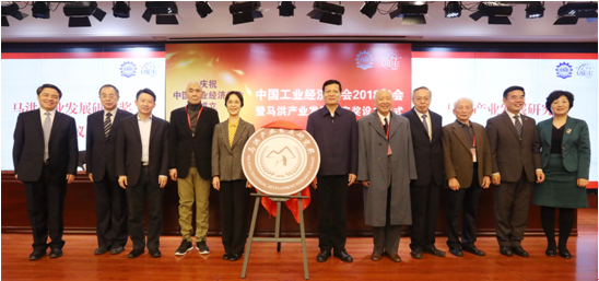 中国工业经济学会2018年会暨中国经济高质量