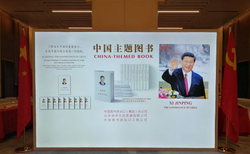 《习近平谈治国理政》多语种书籍进驻首届中国国际进口博览会巡展