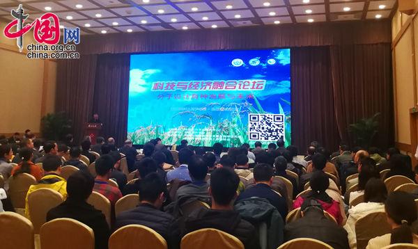 中国科技与经济融合论坛“分子设计育种发展与未来”召开