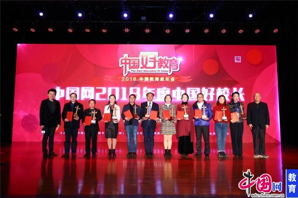2018年度中国好教育盛典完全榜单发布