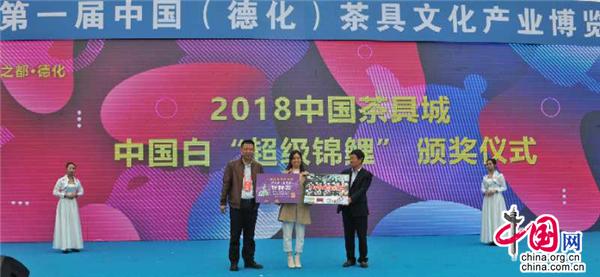 第一届中国（德化）茶具文化产业博览会开幕(图3)