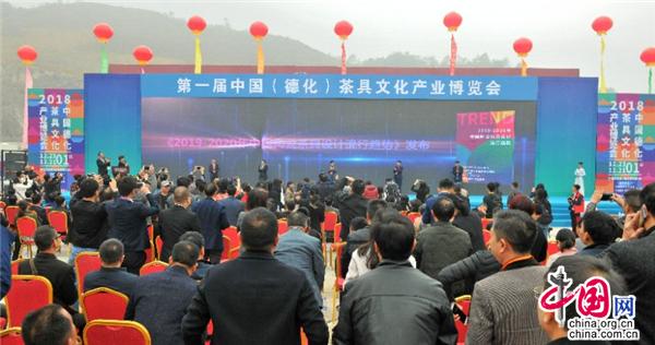第一届中国（德化）茶具文化产业博览会开幕(图2)