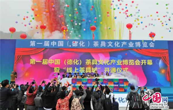 第一届中国（德化）茶具文化产业博览会开幕(图1)