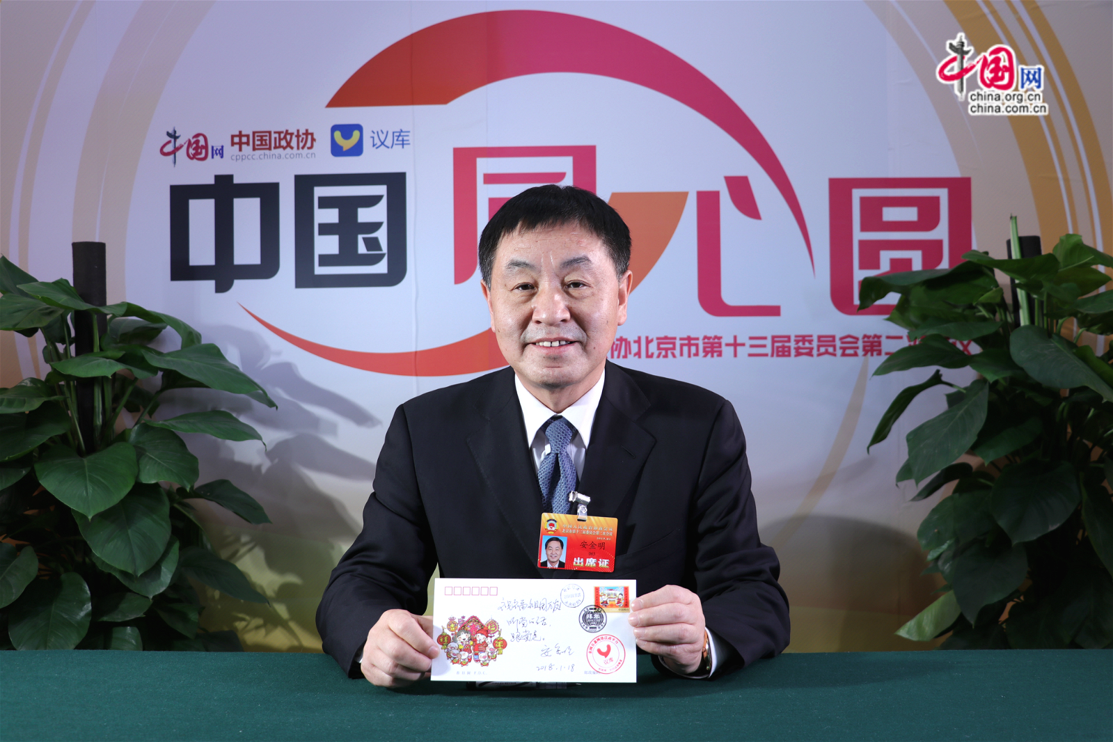 北京市政协委员安金明展示刚写好的祝福信。中国网记者胡俊摄