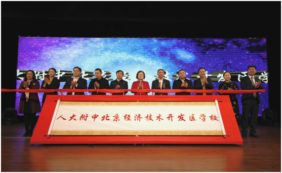 主席台,共同按下按杆,屏幕上人大附中北京经济技术开发区学校15个大