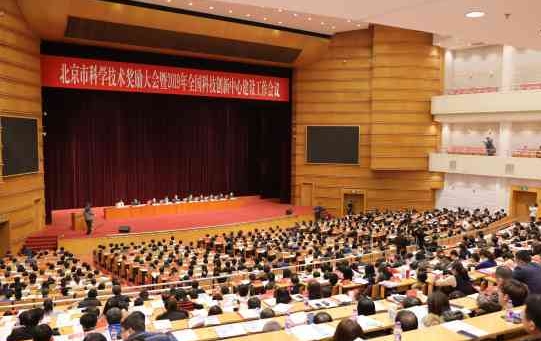 212项成果获北京市科学技术奖全面提升全国科