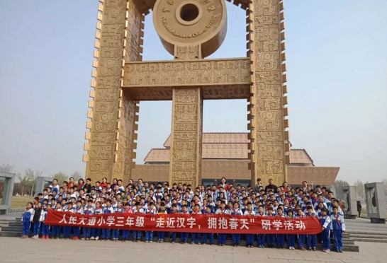 河南省安阳市人民大道小学三年级开展研学实践活动