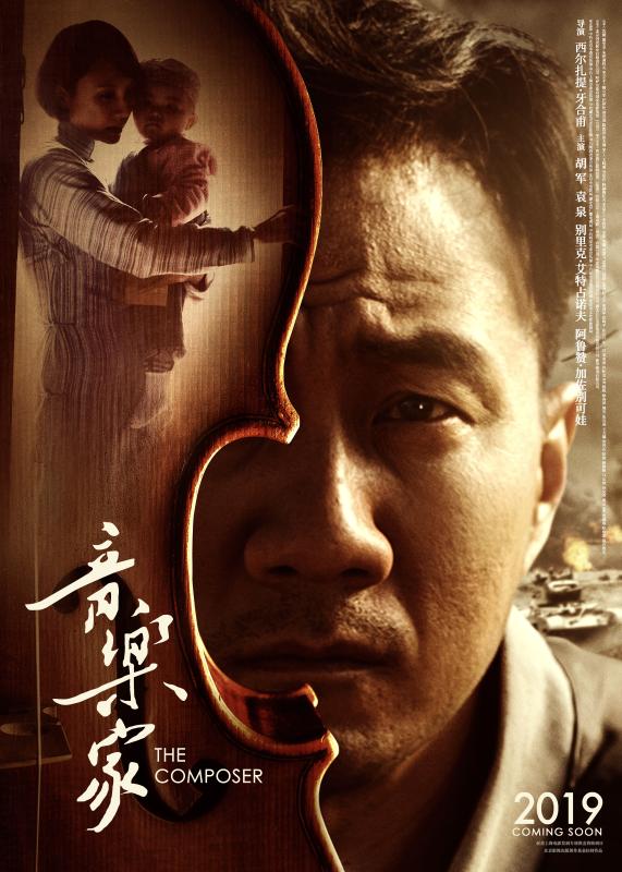 年度情感大片《音乐家》开启第九届北京国际电影节大幕