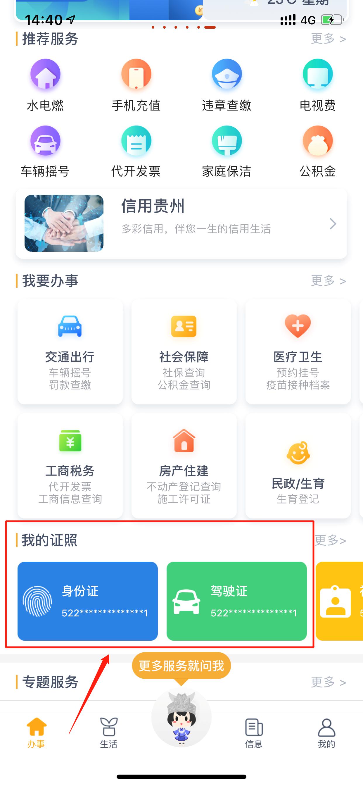 没带身份证驾照怎么办云上贵州多彩宝app帮你搞定