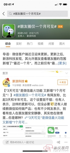 微博怎么看别人关注我多久 70c3ffd7-1b24-466a-90e7-989221e06751.jpg