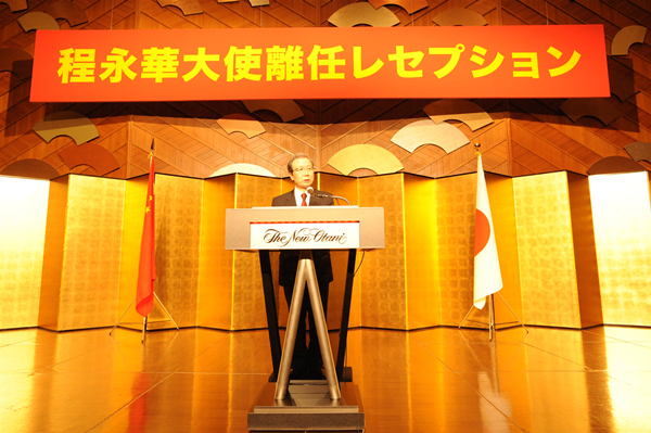 中国驻日本大使程永华将离任 日本各界给予高度评价