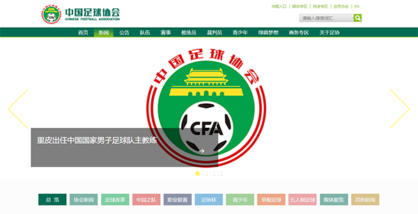 中国发布丨中国足协:里皮再度出任国足主