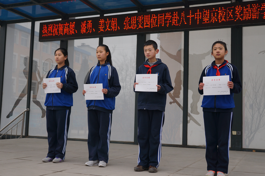 探校日报之北京市第八十中学温榆河分校