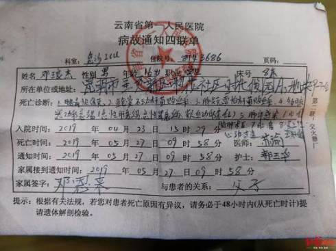 云南高二男生小手术33天后死亡医院救治过程有遗漏
