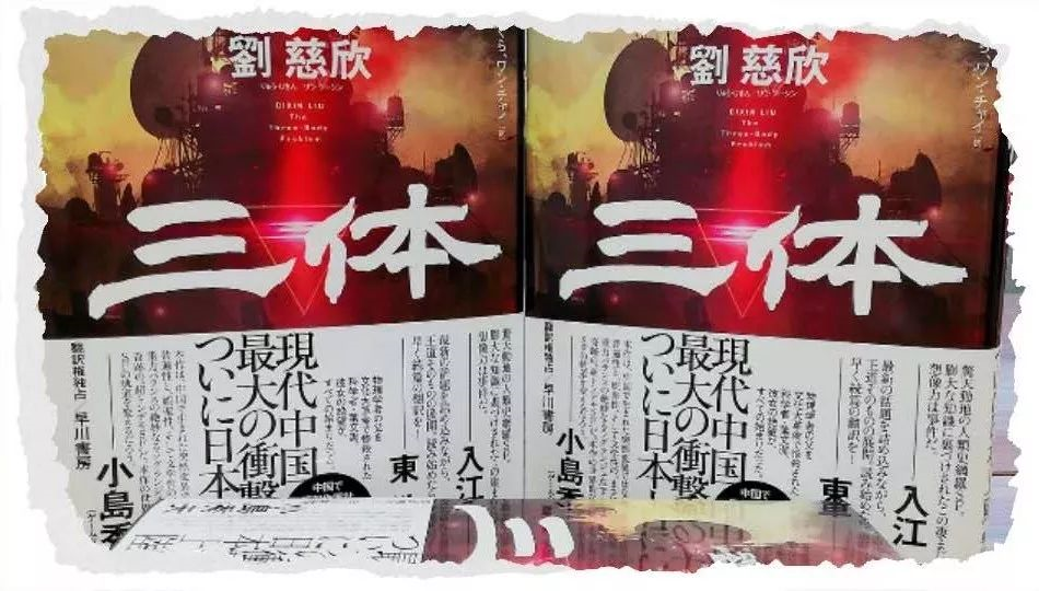 三体》席卷日本书市监制人：中国或将成为世界科幻的中心！_中国网客户端