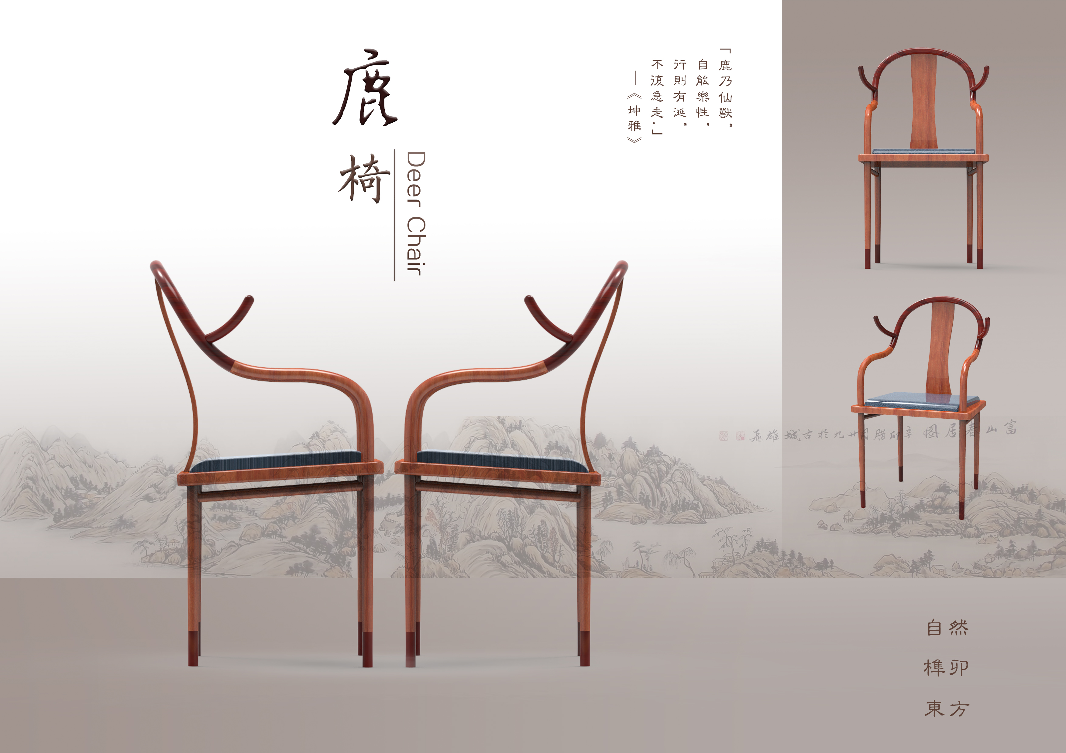 "解构榫卯 写意东方"第三届黄公望两岸文创设计大赛作品