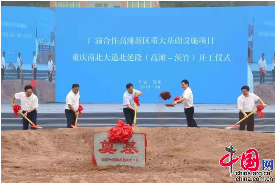 广渝合作又一重大项目开工  邻水融入重庆半小时经济圈再加速 