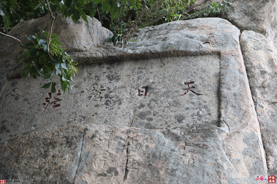 天日蒼茫摩崖石刻.jpg