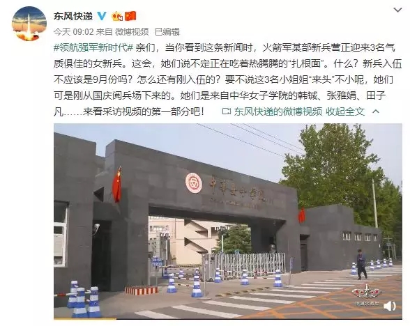 三名女大学生入伍火箭军东风快递坐不住了可读
