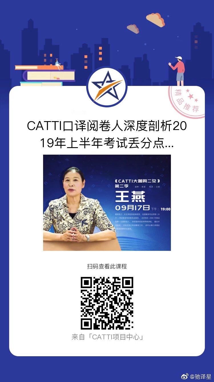 《CATTI大咖周二见》第二季主讲嘉宾:王燕