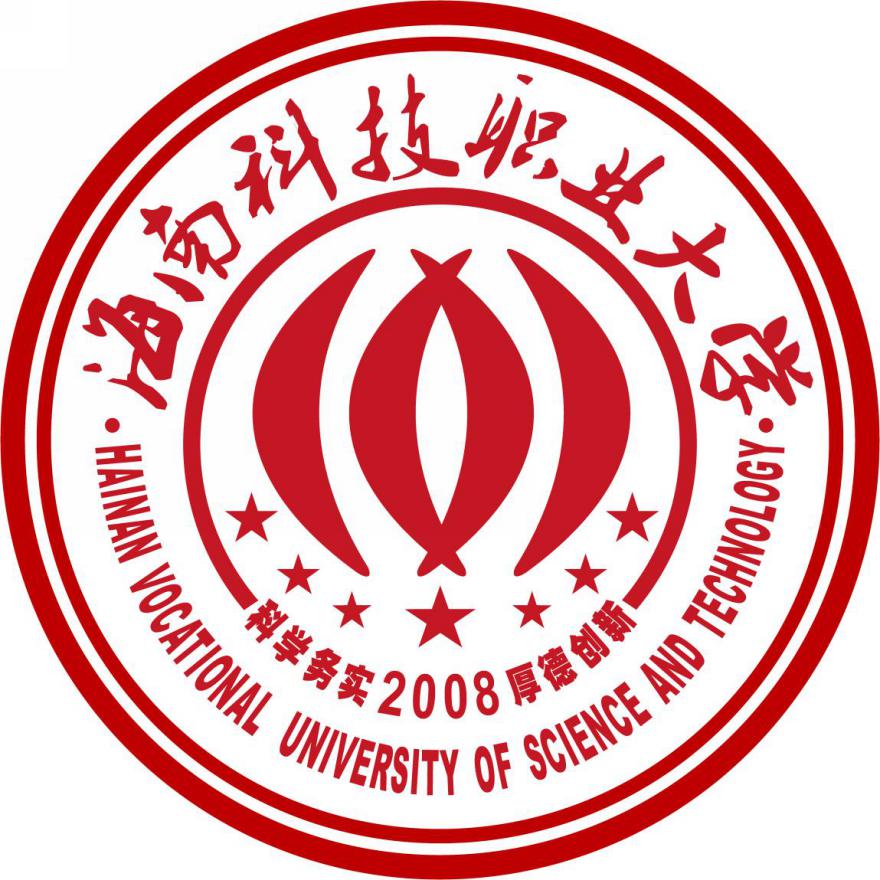 海南科技职业大学照片图片