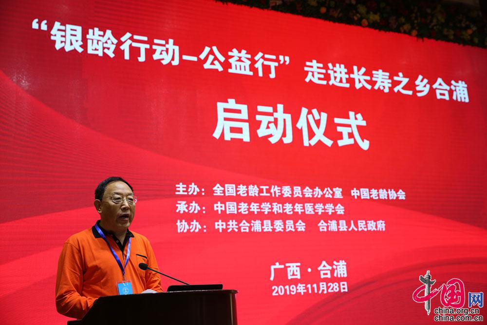 中国老年学和老年医学学会会长刘维林在活动中致辞.中国网记者>