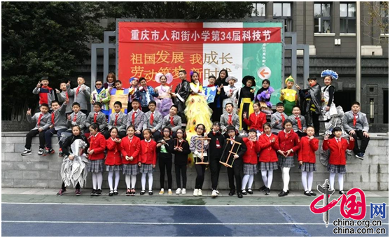 重庆市人和街小学开举办第34届科技节