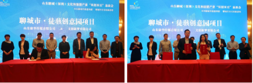 山东聊城（深圳）文化和旅游产业“双招双引”恳谈会圆满召开