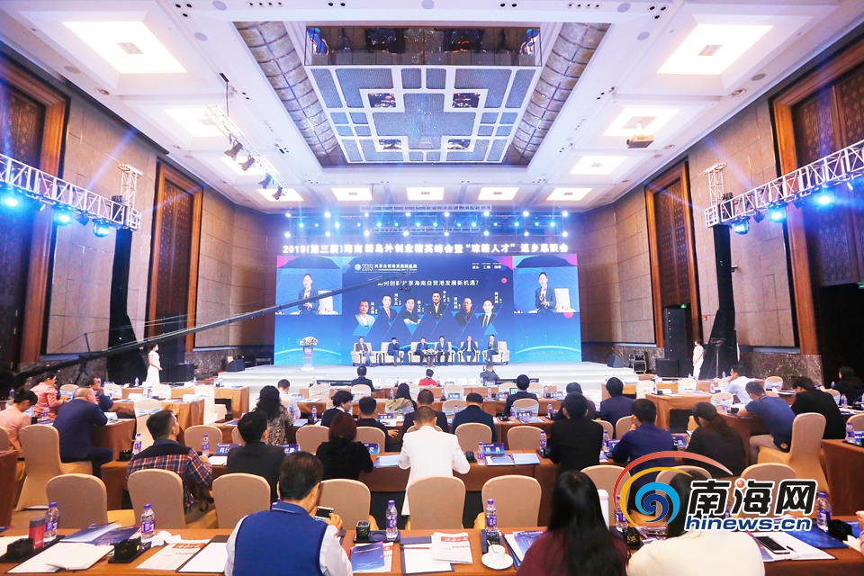 2019（第三届）海南籍岛外创业精英峰会暨“琼籍