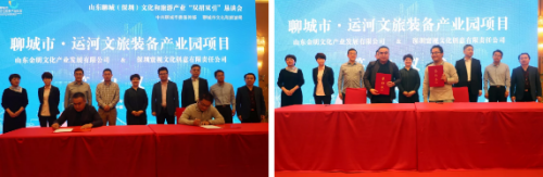 山东聊城（深圳）文化和旅游产业“双招双引”恳谈会圆满召开