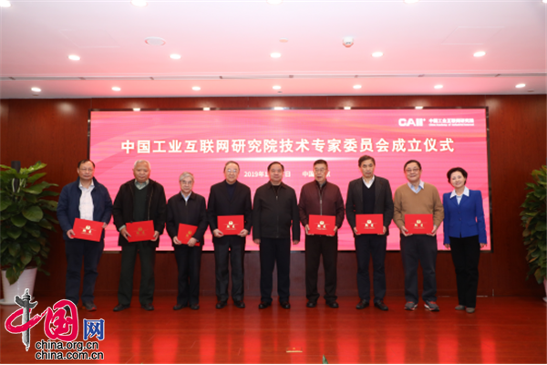 中国工业互联网研究院技术专家委员会正式成立 院士专家共商创新发展难题