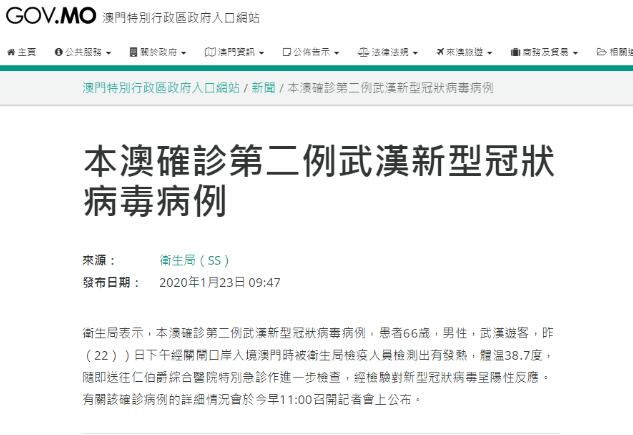 据澳门特别行政区政府网站23日消息,澳门确诊第二例新型冠状病毒病例.