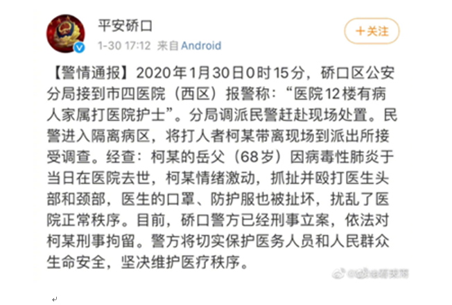 武汉通报“肺炎病人家属打医院护士”：已被刑拘新闻中心中国网 5569