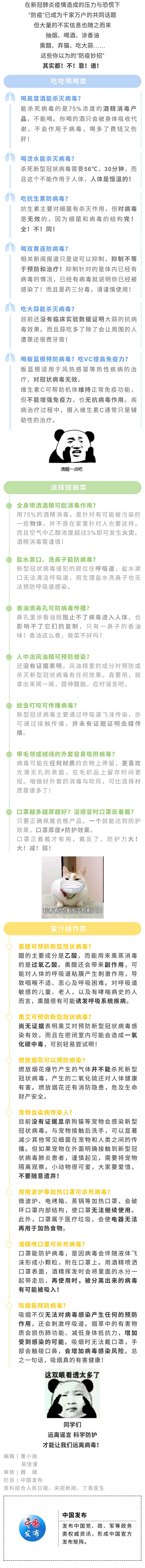 中国发布丨关于预防新冠肺炎你需要知道的20个谣言