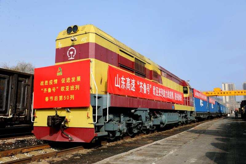 山东高速集团统筹运营的齐鲁号欧亚班列春节后第50列今日发运