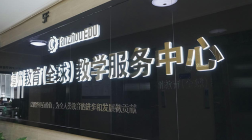 在线教育的长远稳定发展需兼顾教学规范 潭州教育力促改革