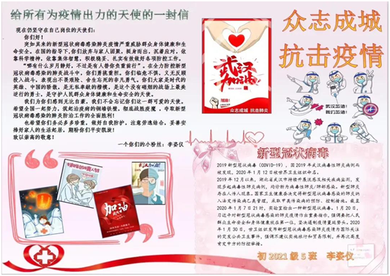 笔尖寄情,重庆第二外国语学校献给抗疫