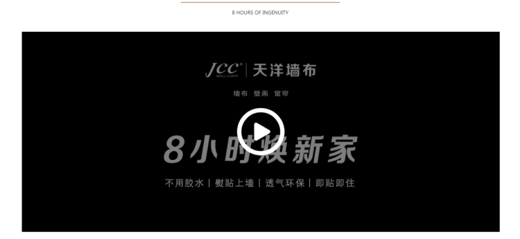 新浪家居jcc天洋墙布焕新频道重磅登陆8小时焕新你的家