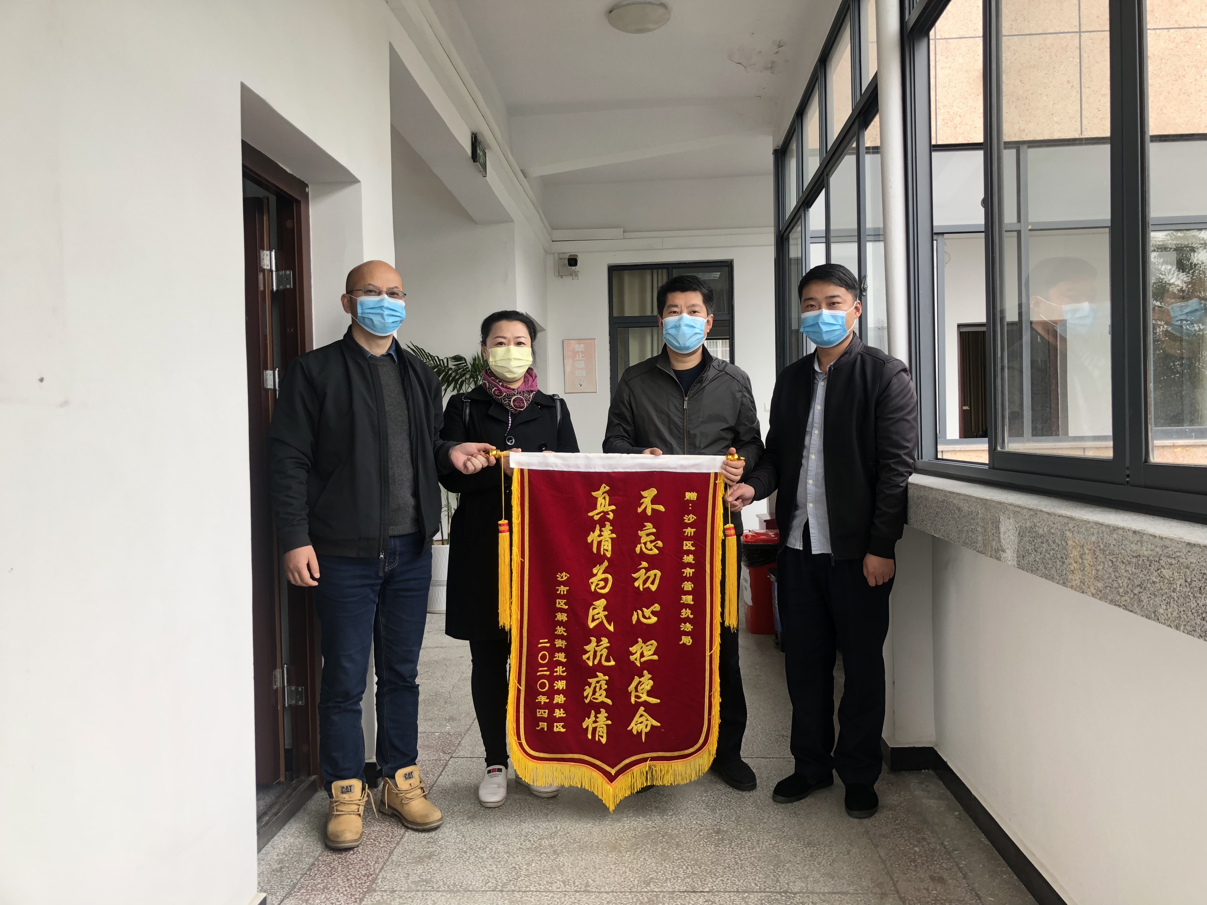 荆州沙市坚守一线抗疫情社区致谢赠锦旗