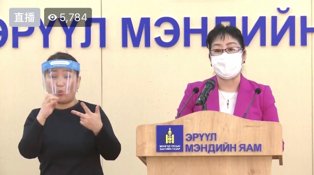 △蒙古国卫生部27日疫情防控视频直播新闻发布会截图