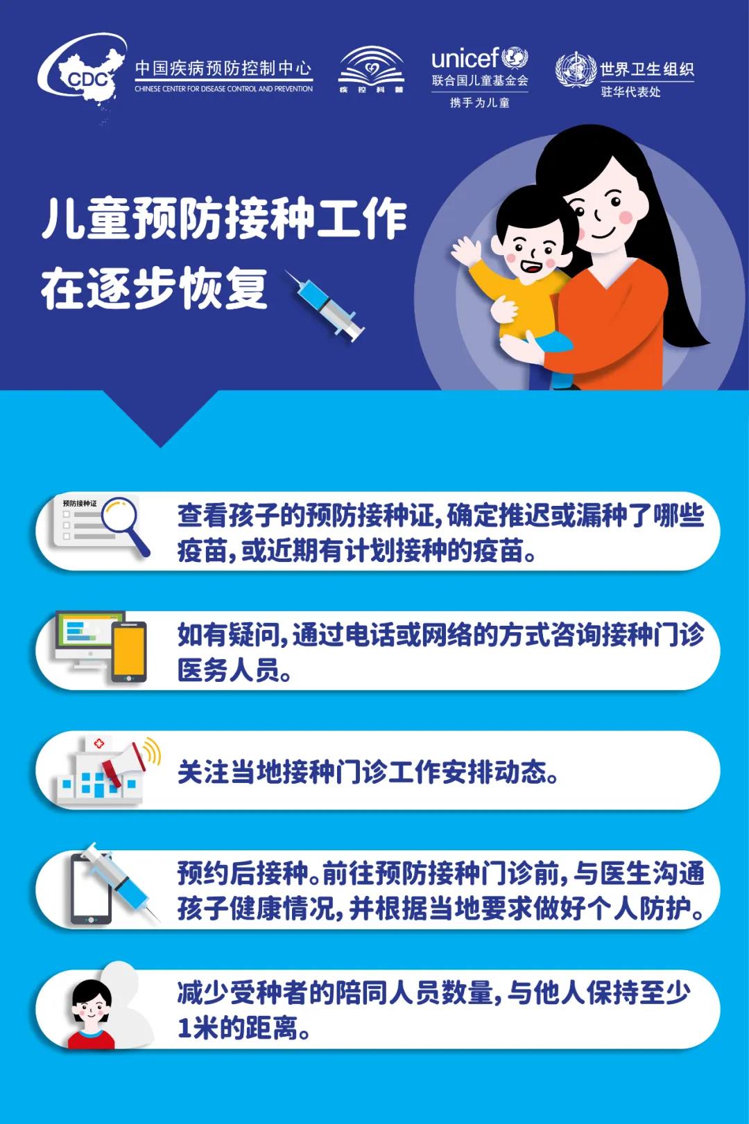 疫情期间 为孩子补种疫苗的注意事项