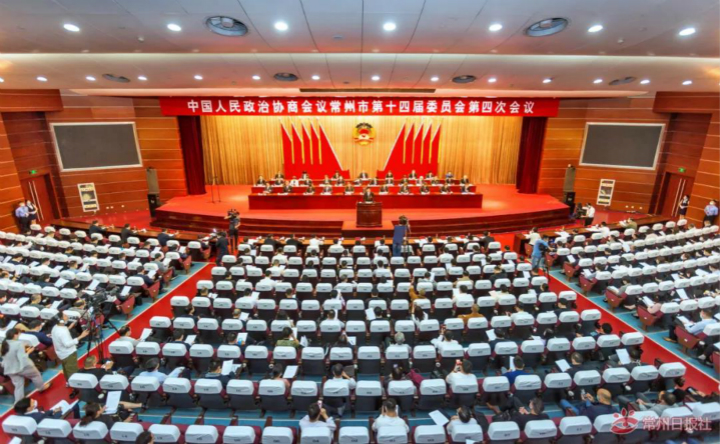 政协常州市十四届四次会议隆重开幕