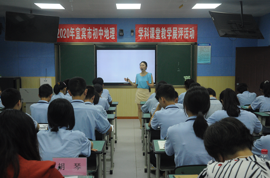 宜賓市初中地理學科課堂教學展評活動在敘州區育才中學圓滿落幕