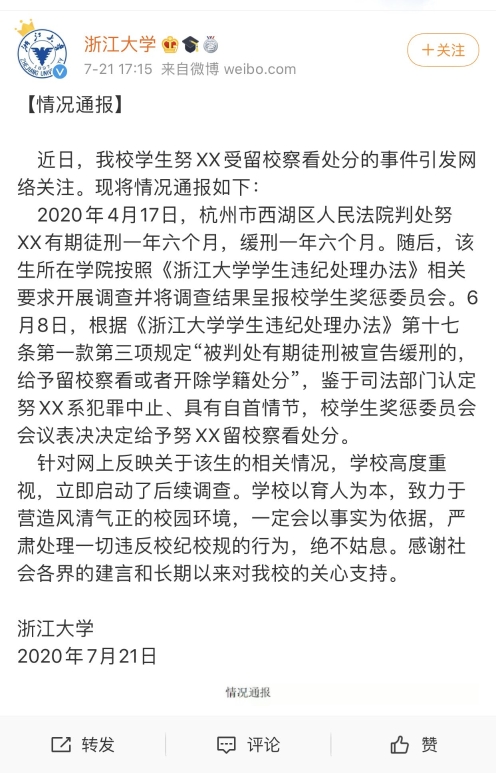 ▲浙江大学官方微博截图。