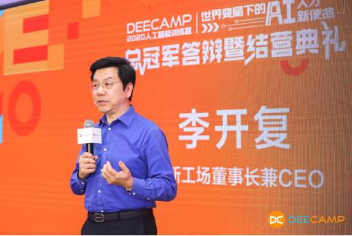 创新工场董事长兼ceo李开复博士致辞华为云首席战略官余虎表示:"华为