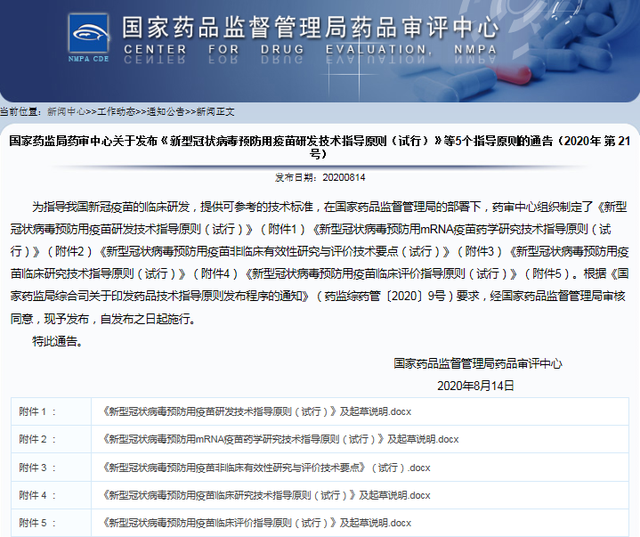 国家药监局药审中心发布新冠预防用疫苗5个指导原则 中国国情 中国网