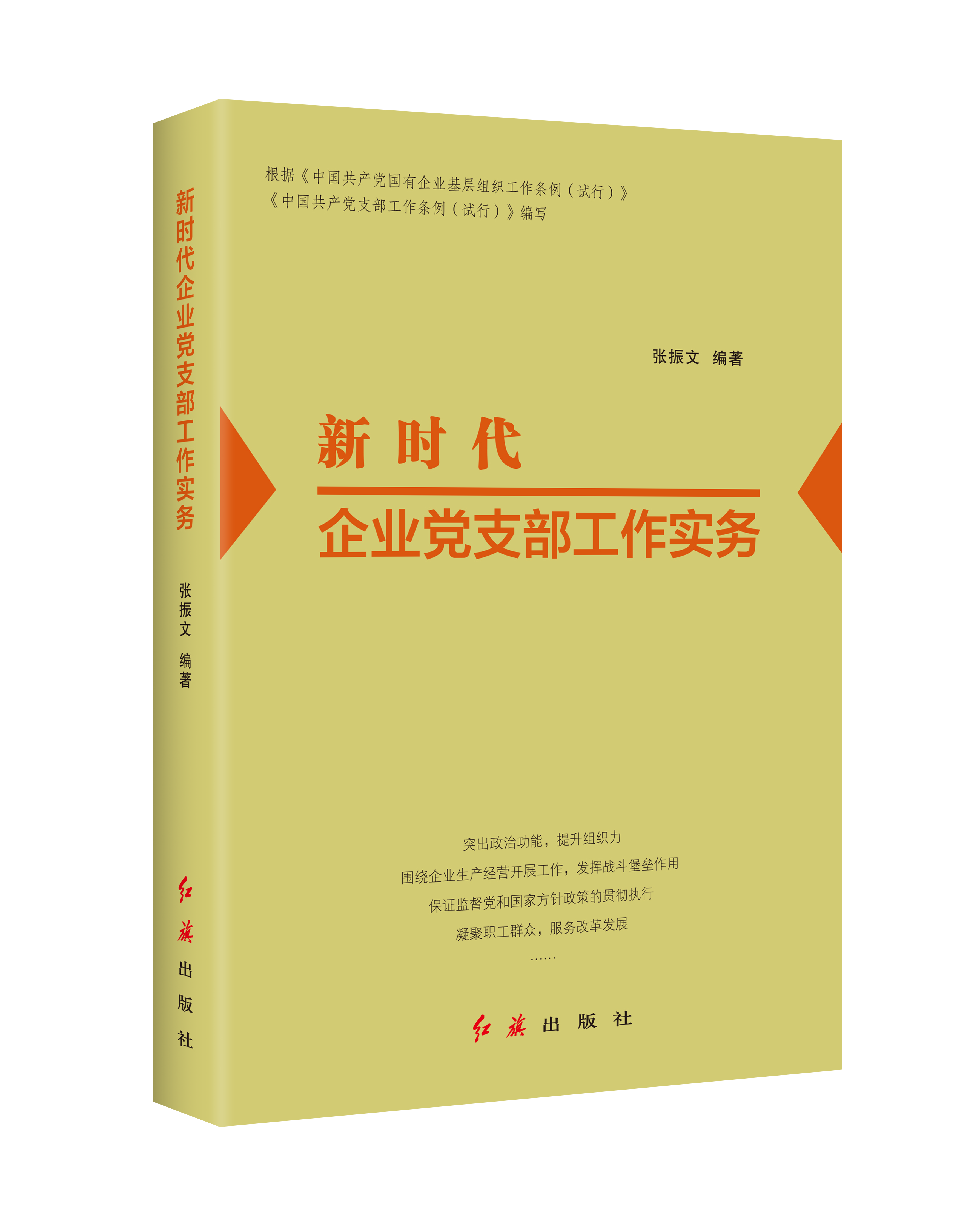 掌握党建理论与实务的案头书—基层党务工作实用丛书_新闻中心_中国