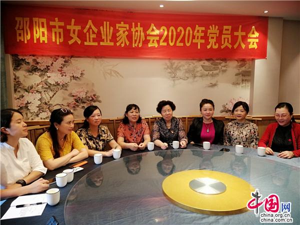 湖南邵阳优选女企协领航人凝聚党支部核心力